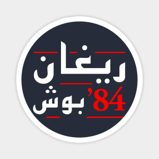 Reagan Bush 84 Arabic Magnet
